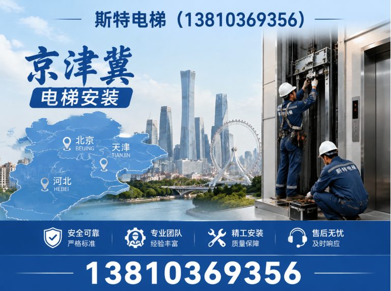 海淀区斯特电梯展示图